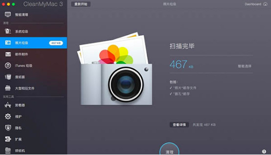 cleanmymac清理苹果电脑中图片缓存的方法教程