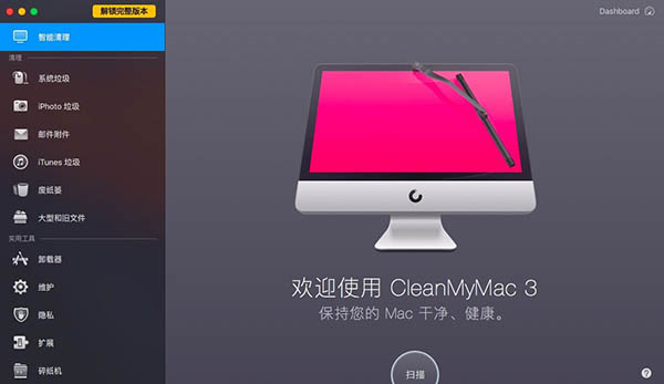 cleanmymac3界面 cleanmymac3界面