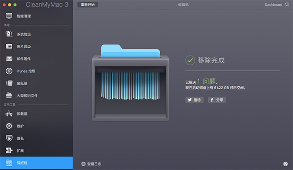 移除完成 移除完成