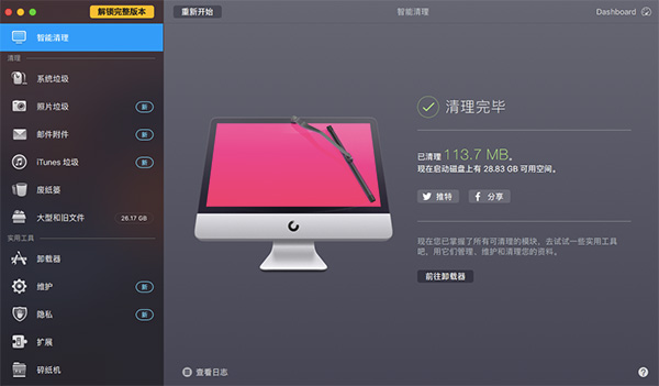 清理完毕