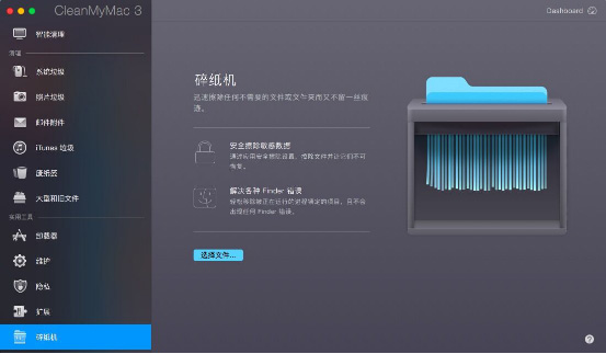 防止Mac中删除的文件恢复的方法