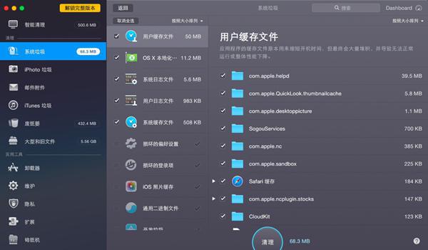 CleanMyMac使用软件教程