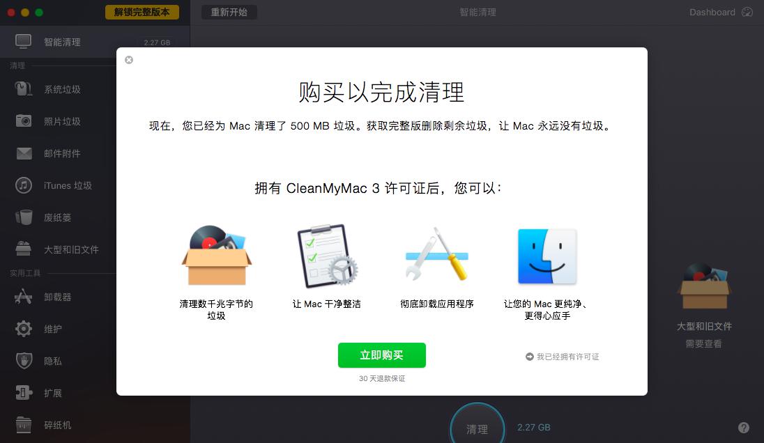 CleanMyMac激活码忘记了解决方法