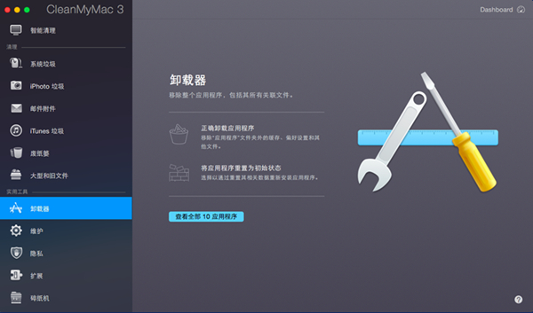 CleanMyMac卸载不了解决方法教程