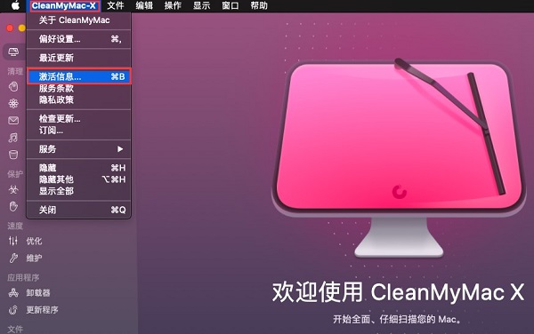 CleanMyMac X 的换机教程