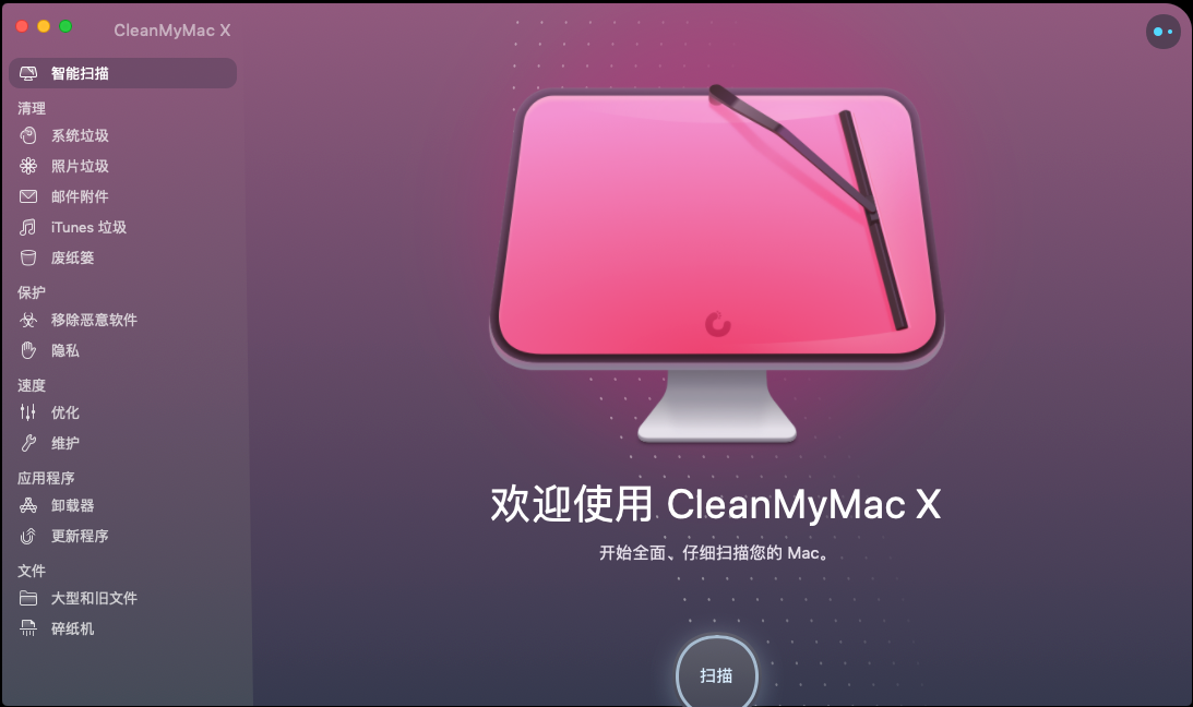 Mac电脑如何清除垃圾文件软件教程