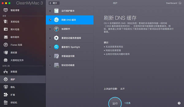 清理Mac苹果电脑中DNS缓存的方法