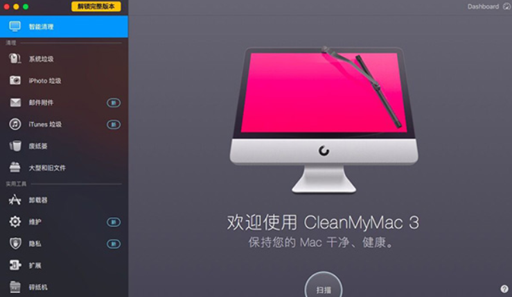 Cleanmymac3新增功能的详细解析