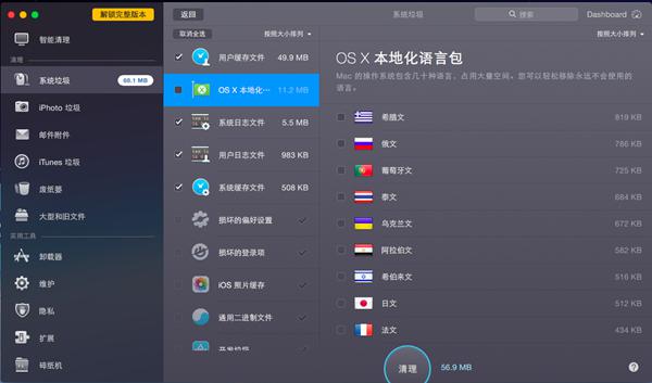 使用CleanMyMac清理时需要注意事项软件教程