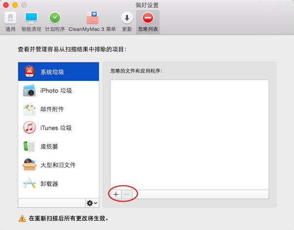 cleanmymac偏好设置