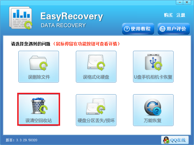 EasyRecovery回收站清空删除的文件找回方法教程 			