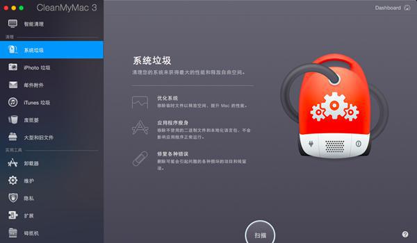 非常棒的系统清理软件—CleanMyMac