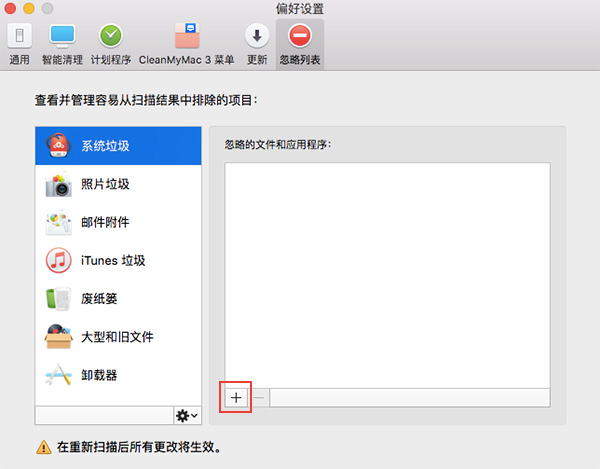 Mac应用程序添加到忽略列表