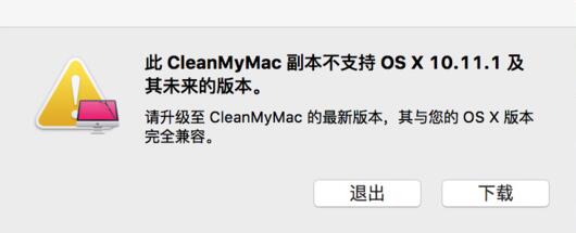 CleanMyMac副本不支持Mac OS X系统的原因介绍