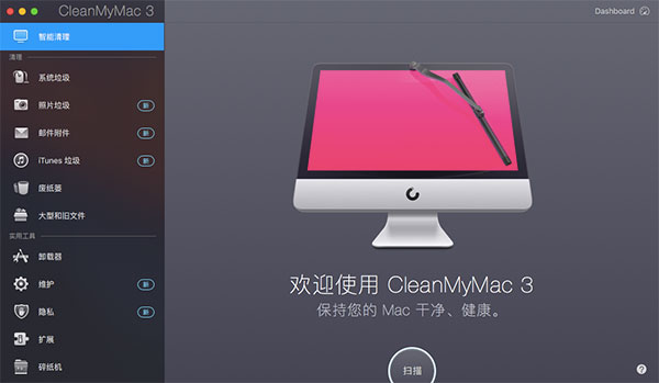 CleanMyMac:Mac清理软件中的强者