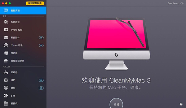说说Cleanmymac清理软件的那些事儿
