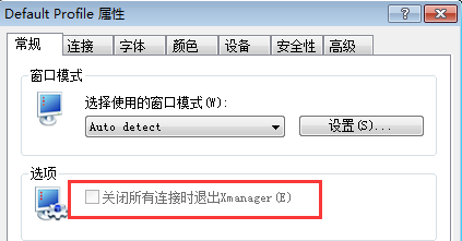 关闭所有连接时退出 设置自动退出xmanager