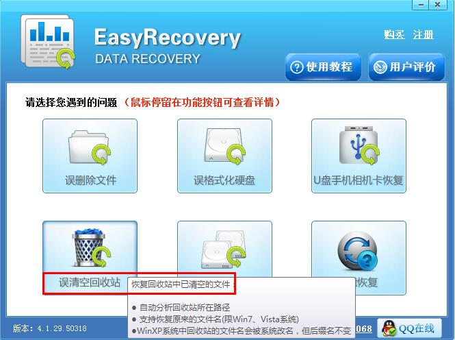 EasyRecovery恢复回收站已清空文件方法教程