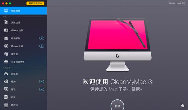 CleanMyMac3:看上去很美 用起来更美