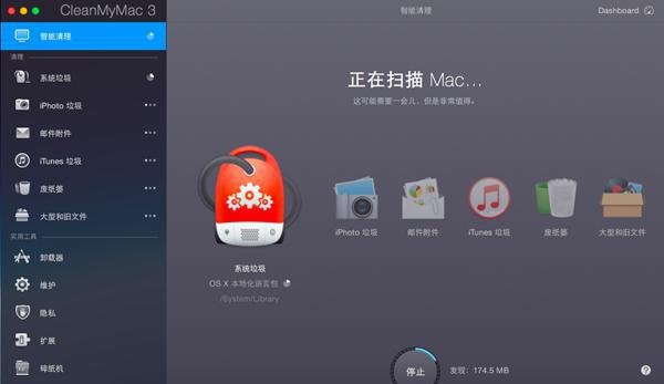 CleanMyMac3 专业的苹果系统清理软件