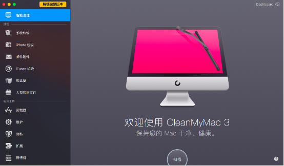 cleanmymac智能清理 cleanmymac智能清理