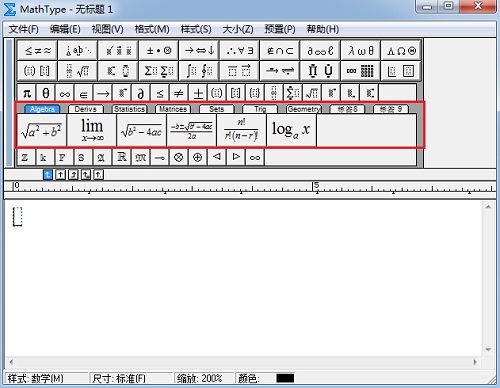 MathType标签栏介绍