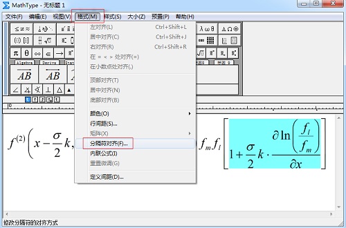 MathType分隔符对齐