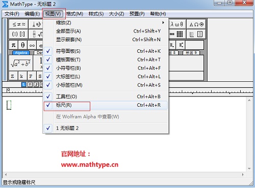 MathType视图菜单