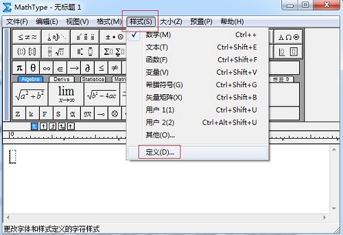 MathType修改字体的方法
