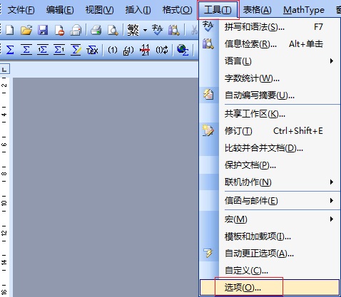 Word菜单栏
