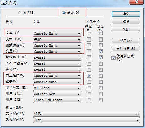 MathType定义样式