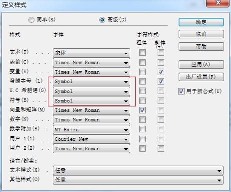 MathTypet符号设置