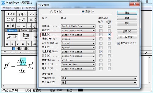 设置变量的字体