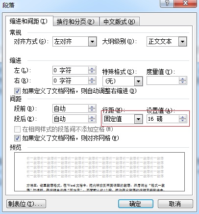 段落设置