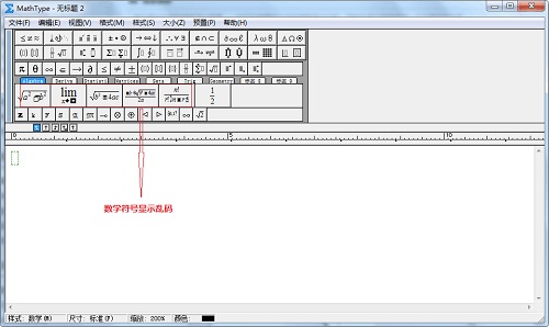 MathType工具栏符号乱码