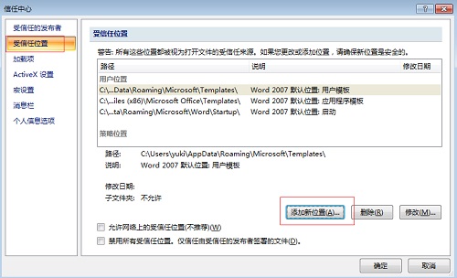 受信任位置