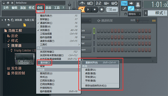 FL Studio查看菜单讲解