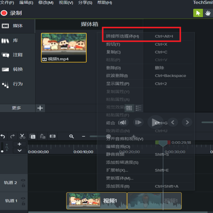 图7:对视频进行拼接