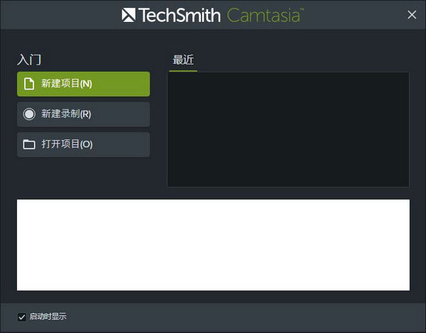 图1:Camtasia界面