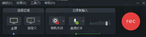图2:录制面板