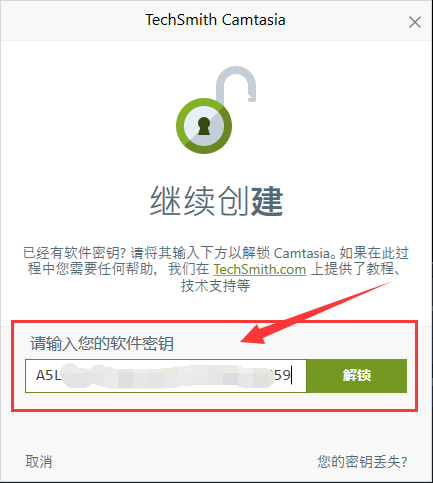 Camtasia的激活与换机教程