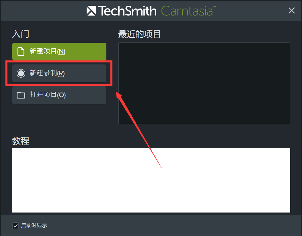 图片1：Camtasia新建录制