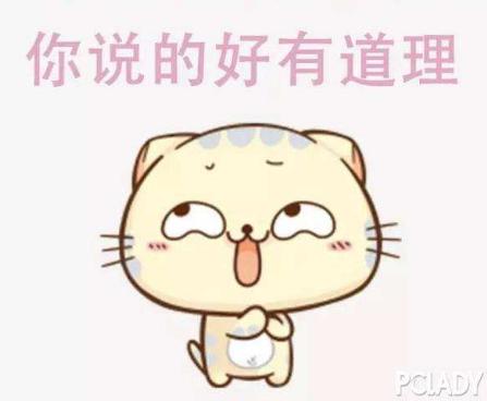 你说的好有道理 你说的好有道理