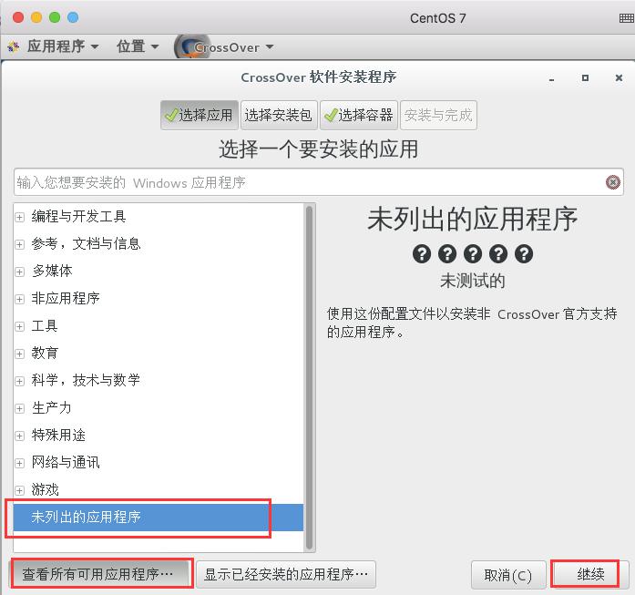 CentOS 中安装 Windows软件教程