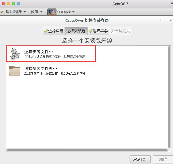 选择安装文件 选择安装文件