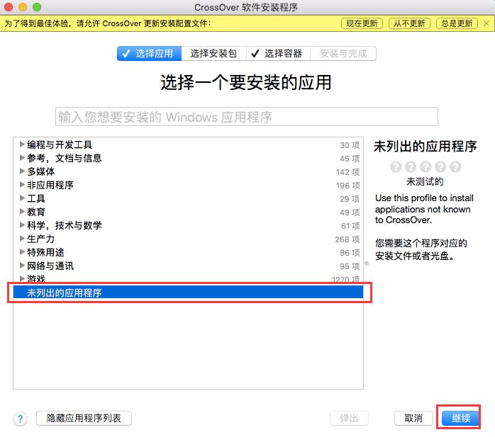 选择一个安装的应用