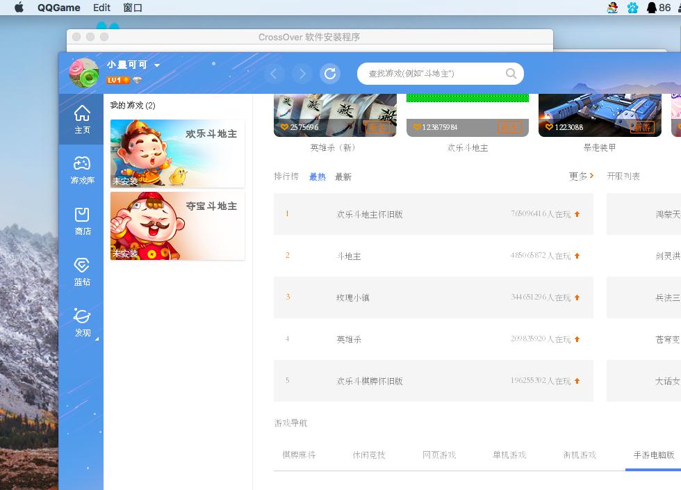 使用QQ游戏
