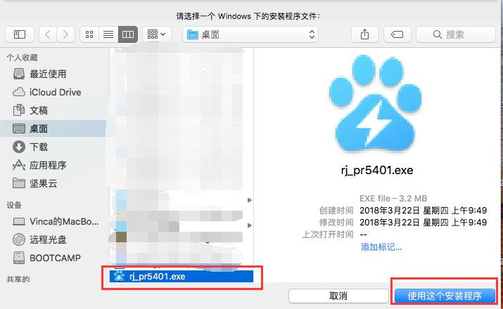 使用这个安装程序