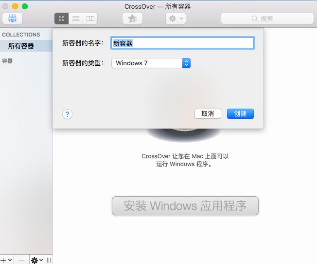 CrossOver在Mac上安装CS的方法
