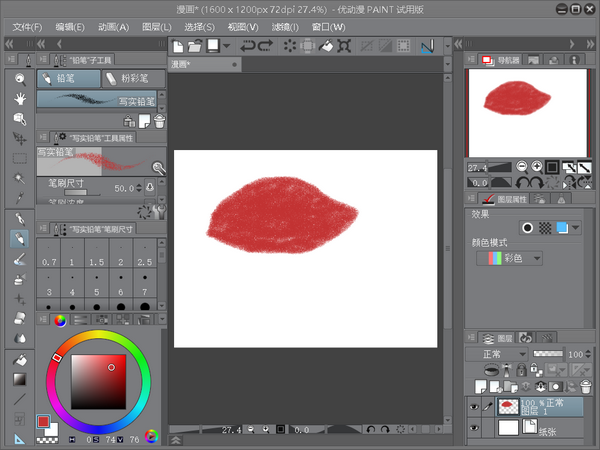 优动漫PAINT中的特殊橡皮擦介绍